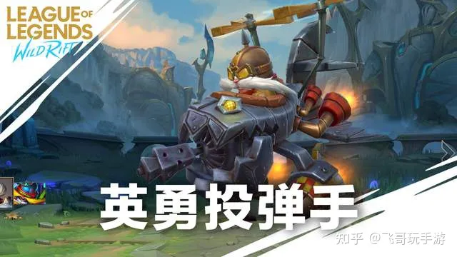 LOL手游：英勇投弹手上线，你真的会玩吗？弹药包很重要