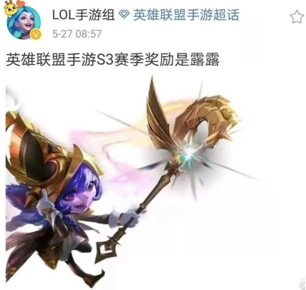 LOL手游S3赛季奖励曝光，TOT蟹老板推测国服上线时间，这回挺靠谱