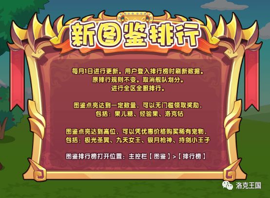 洛克王国10月12更新公告——勇者神祗-奥克索登场啦~-春天手游网-手游排行榜-攻略-福利-礼包-手机游戏下载平台