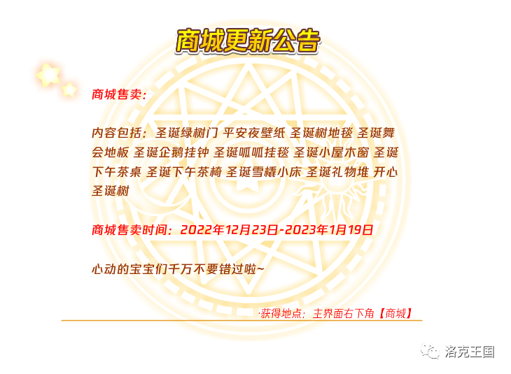 洛克王国12月23日更新速递——袜小兜！！！-春天手游网-手游排行榜-攻略-福利-礼包-手机游戏下载平台