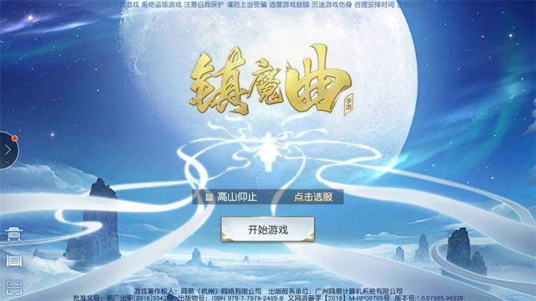 镇魂曲手游