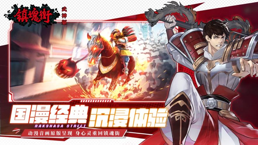 镇魂街:武神躯(GM科技刷充)攻略