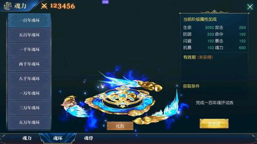 斗罗大陆怎么获得星级魂环