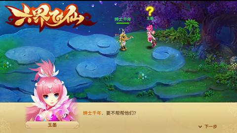 50倍超高返利Q版仙侠手游《六界飞仙》火热来袭!创角即送无限真充卡礼包