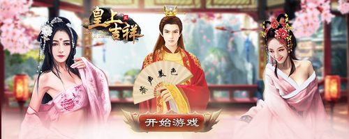 皇上吉祥2游戏下载-高自由皇帝养成皇上吉祥2(h5)完整版