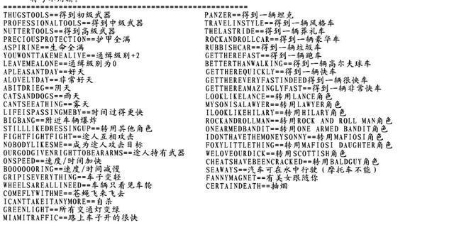 侠盗飞车4秘籍