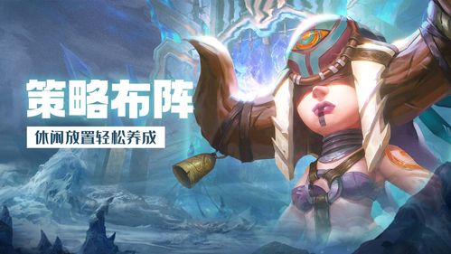 全球备受欢迎高品质放置RPG大作！《风暴奇兵》拥有无尽的边界，佛性的放置！不肝不氪，快来打造一支属于你的放置奇兵吧！ 