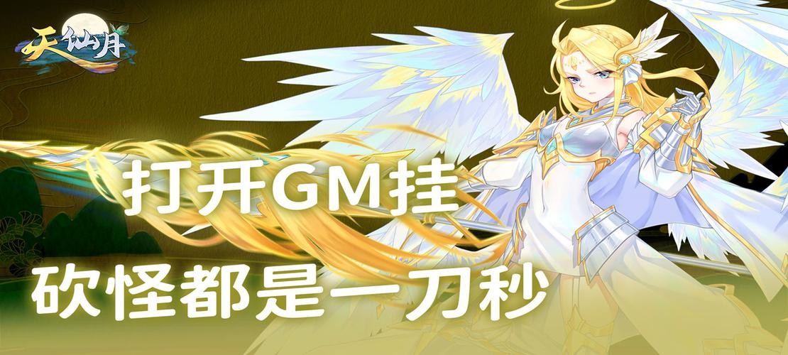 《天仙月-GM当托特权》开服即疯狂让利，登陆就免费开通当托特权，各种福利疯狂领取。