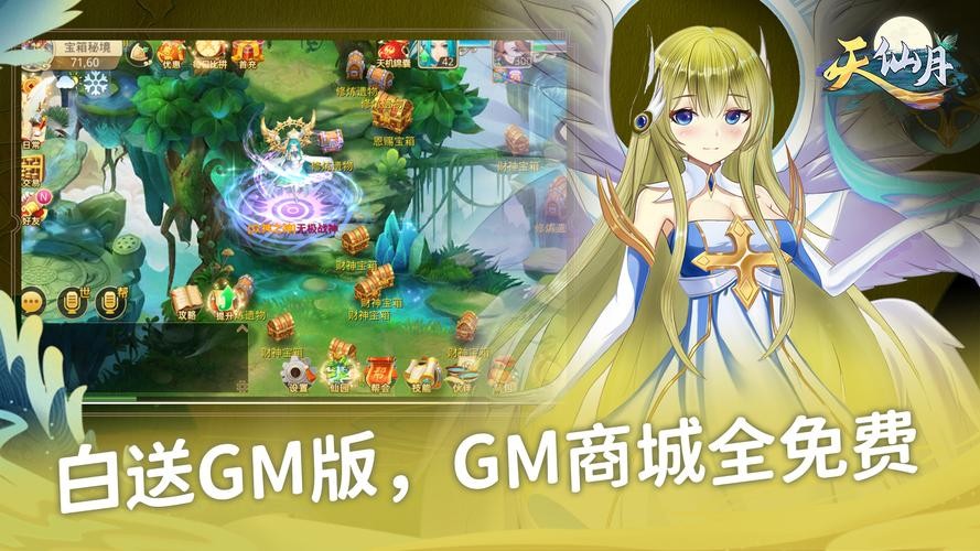 天仙月（GM当托特权）研发在线诚邀神托，登陆就送GM霸服神宠，免费专属GM商城各种道具1莲玉购买，进来开启GM之旅，