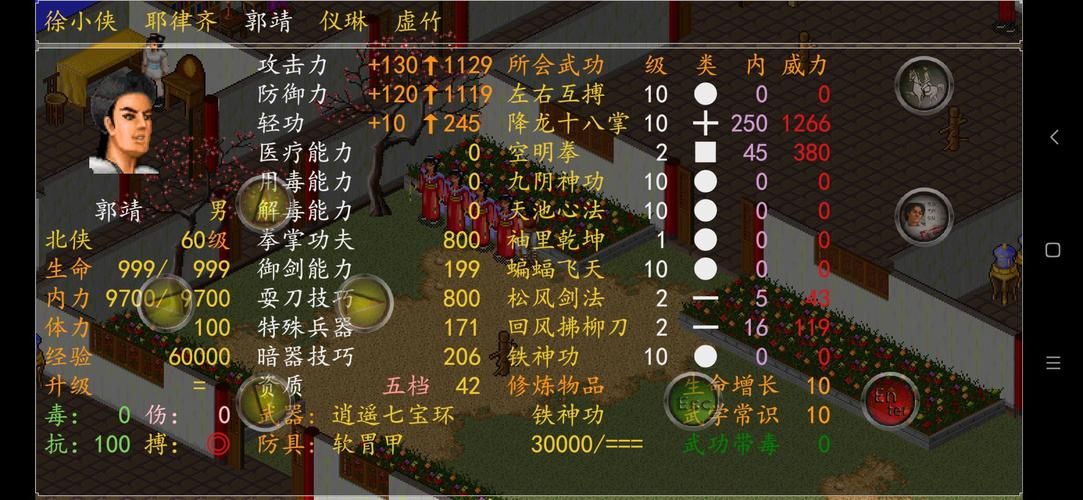 金庸群侠传mod天书劫3.0版本极速爆洗流