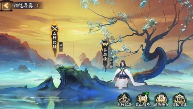 阴阳师雾山五行联动活动