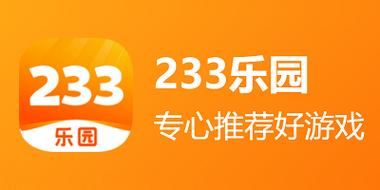 233乐园游戏安装