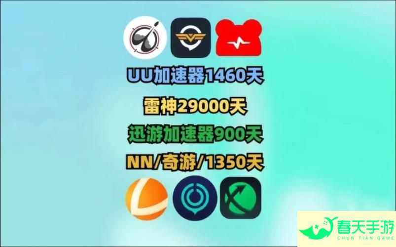 迅游手游加速器，提升游戏体验的必备神器-安卓苹果手游排行榜 好游戏尽在春天手游网