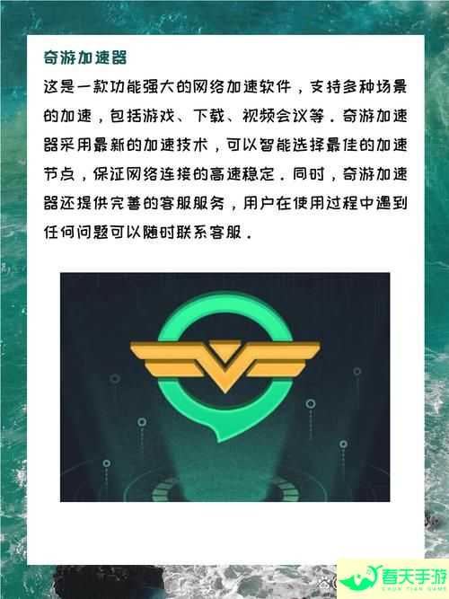 用 QQ 网游加速器，提升游戏体验-安卓苹果手游排行榜 好游戏尽在春天手游网