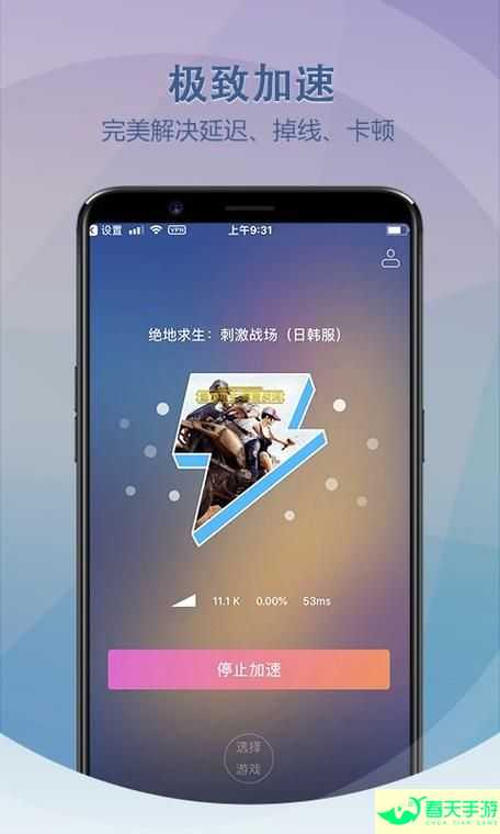 薄荷加速器，优化网络，畅享流畅体验-安卓苹果手游排行榜 好游戏尽在春天手游网