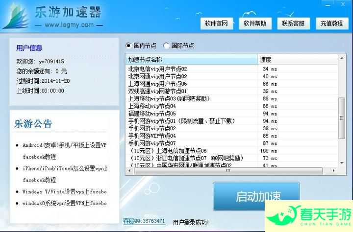 免费下载 IP 加速器，指南与技巧-安卓苹果手游排行榜 好游戏尽在春天手游网