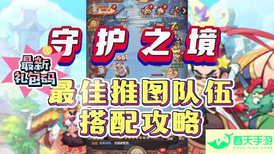 《守护之境》武将怎么选？ 《守护之境》武将队伍搭配攻略