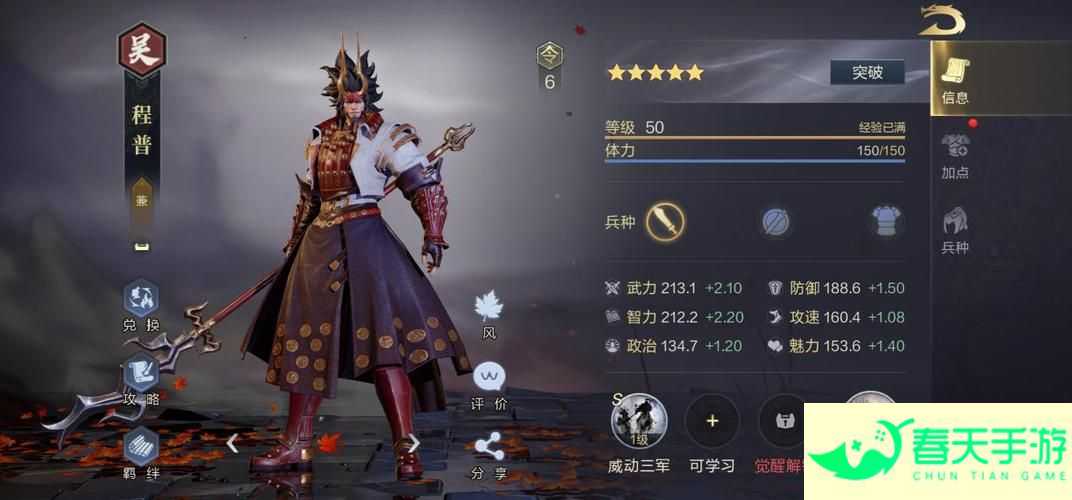 《梦三国》英雄解析之“水神谋士”程普