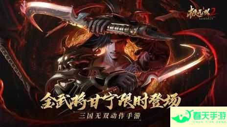 《极无双2》全新金将甘宁登场，横江霸浪无人能敌