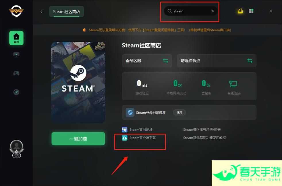 steam官网平台下载-安卓苹果手游排行榜 好游戏尽在春天手游网