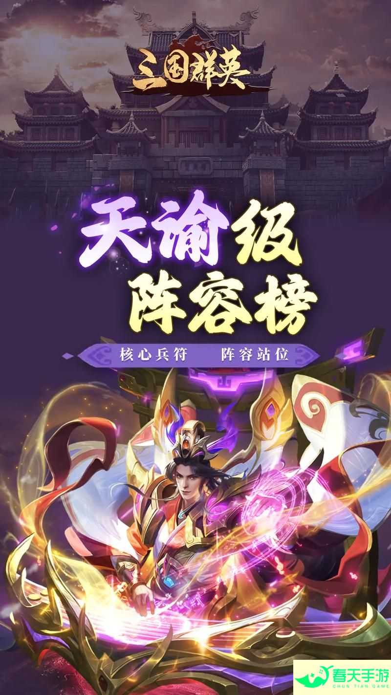 《凡人御灵传》神将组合策略分析 打造后期最强阵容