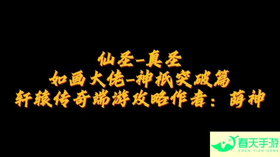 器灵传说，轩辕传奇中的神秘力量-安卓苹果手游排行榜 好游戏尽在春天手游网