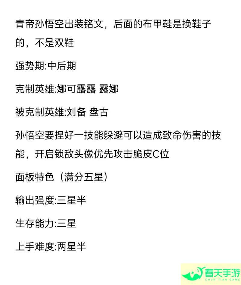 孙悟空出装攻略，打造无敌战神-安卓苹果手游排行榜 好游戏尽在春天手游网