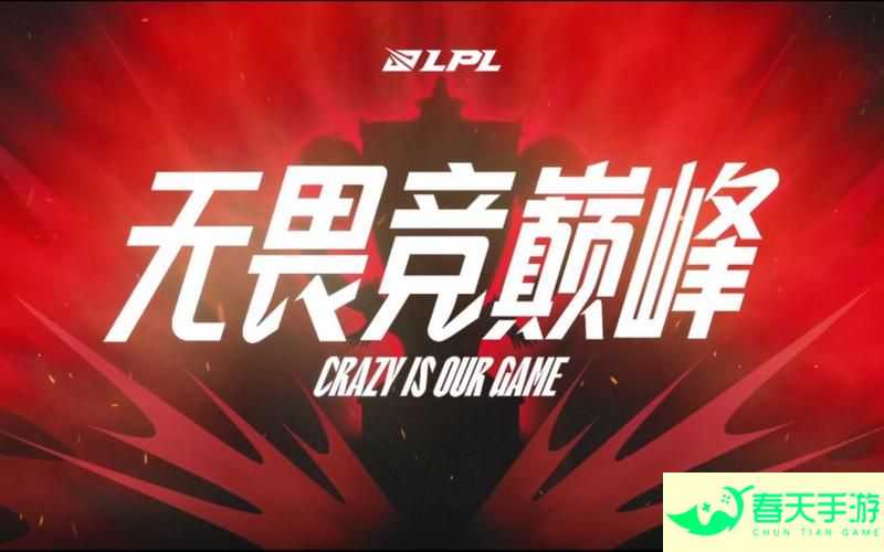 LPL，电竞的辉煌篇章