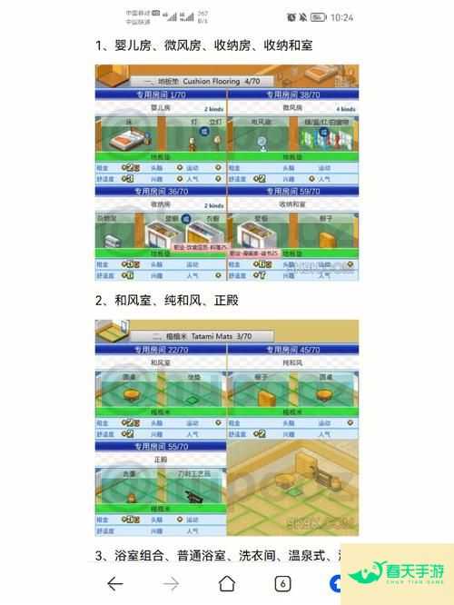 住宅梦物语下载攻略