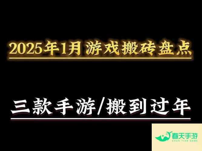 2025热门横版类型的手机游戏盘点