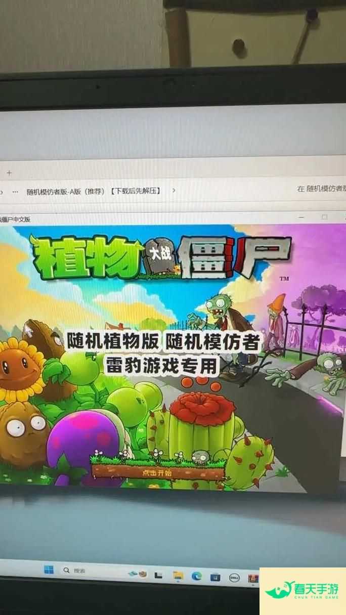 重温经典！植物大战僵尸 95 版，抵御僵尸入侵