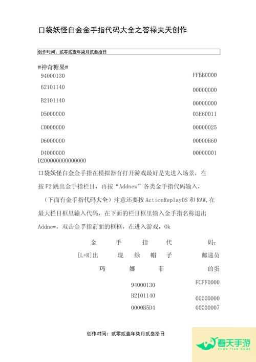 如下，，- 口袋妖怪绿宝石金手指代码大全，满足你的需求吗？如果你还有其他的想法或需求，请随时告诉我。