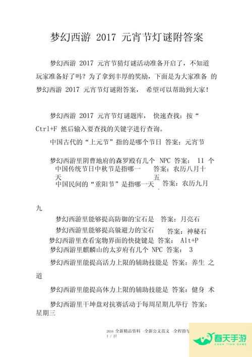 梦幻西游灯谜答题器，游戏攻略必备工具