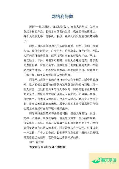 网络游戏，把握娱乐与沉迷的边界-安卓苹果手游排行榜 好游戏尽在春天手游网