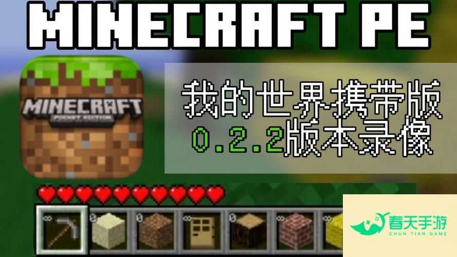 我的世界 0.10.0 版本更新，全新体验等你来-安卓苹果手游排行榜 好游戏尽在春天手游网