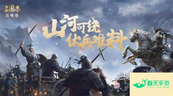 三国志 7中文版下载，重温经典策略游戏的魅力