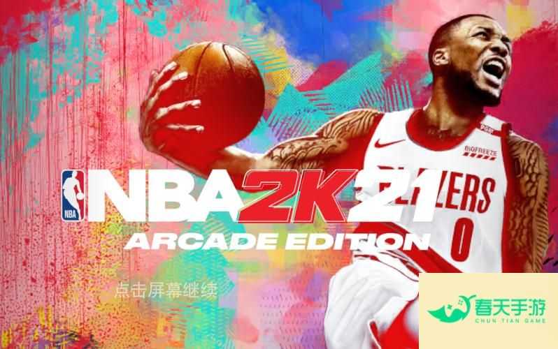 2k11灌篮高手 nba2k21灌篮高手下载-安卓苹果手游排行榜 好游戏尽在春天手游网