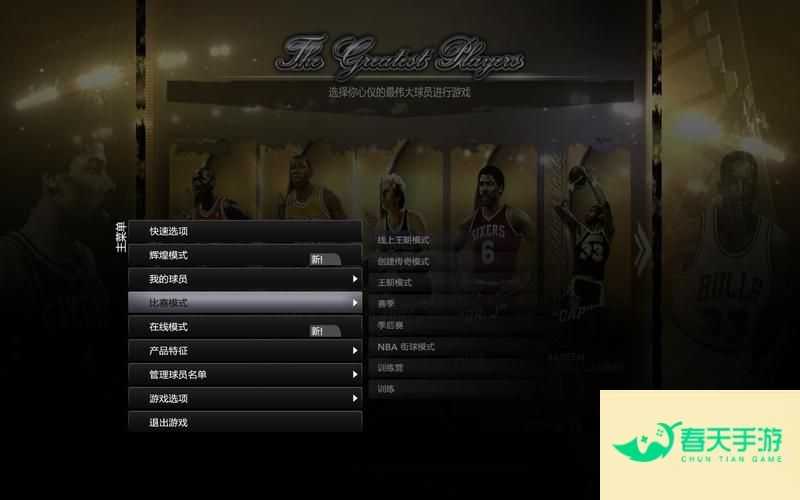 2k12中文补丁 nba2k12汉化补丁-安卓苹果手游排行榜 好游戏尽在春天手游网