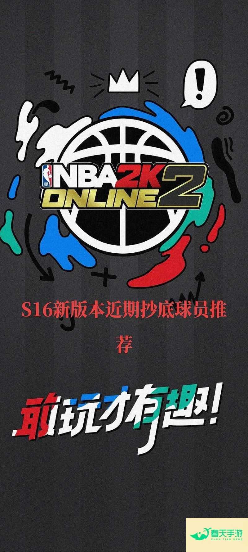 2kol官网 nba2kmonline官网-安卓苹果手游排行榜 好游戏尽在春天手游网