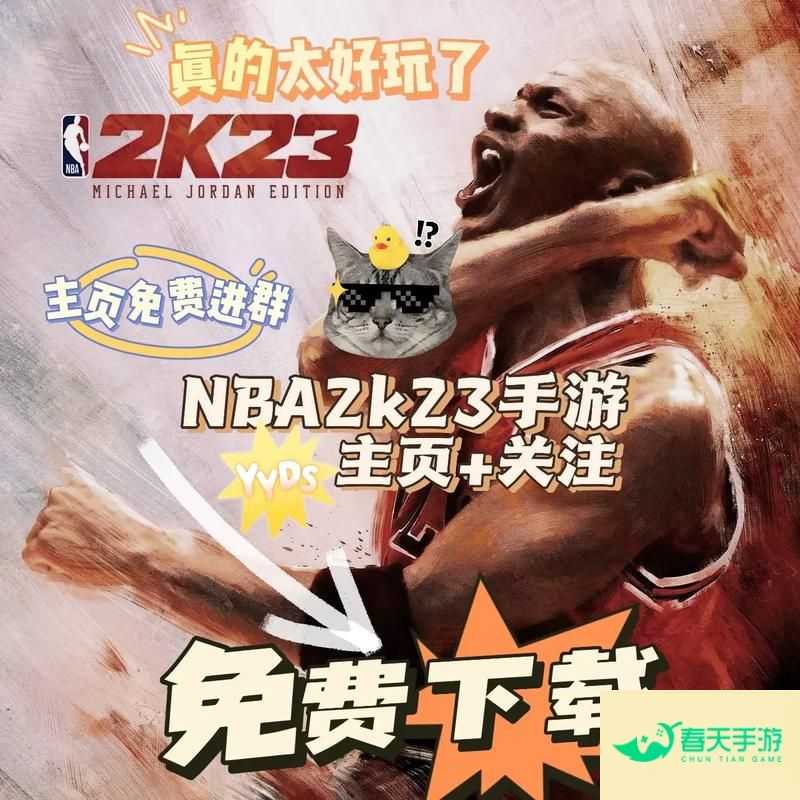 2konline下载 2k nba下载-安卓苹果手游排行榜 好游戏尽在春天手游网