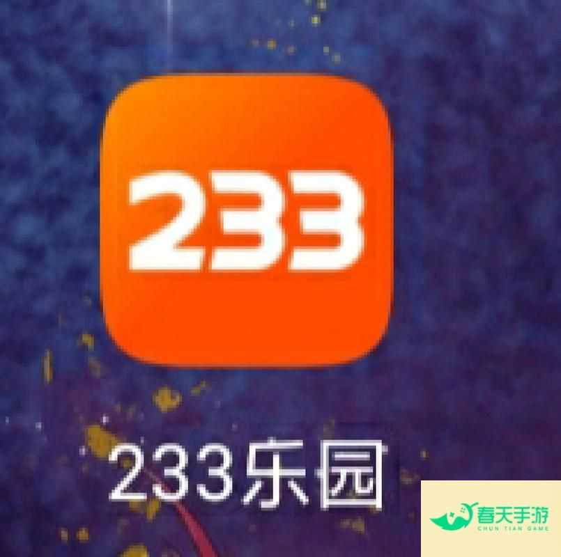 233小游戏下载 99试玩小游戏-安卓苹果手游排行榜 好游戏尽在春天手游网