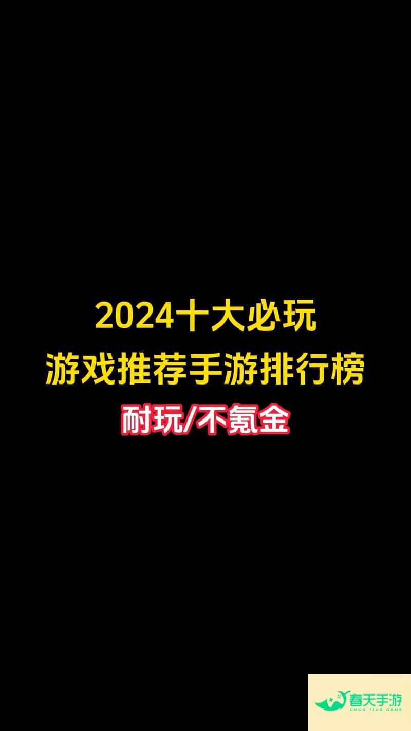 2020手游游戏排行榜 新手游排行榜2024