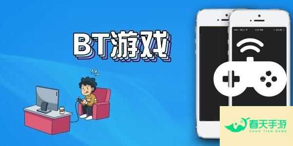 bt游戏下载 bt游戏软件