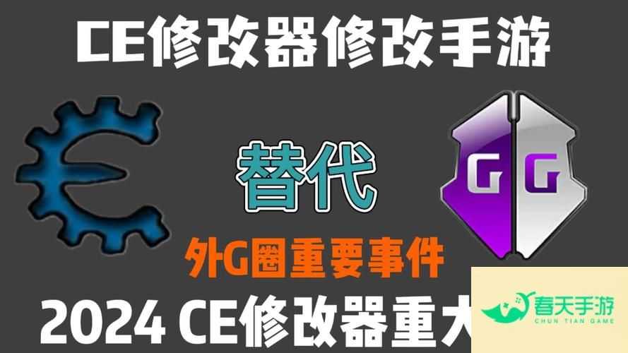 ce修改器下载 ce修改器下载中文版-安卓苹果手游排行榜 好游戏尽在春天手游网