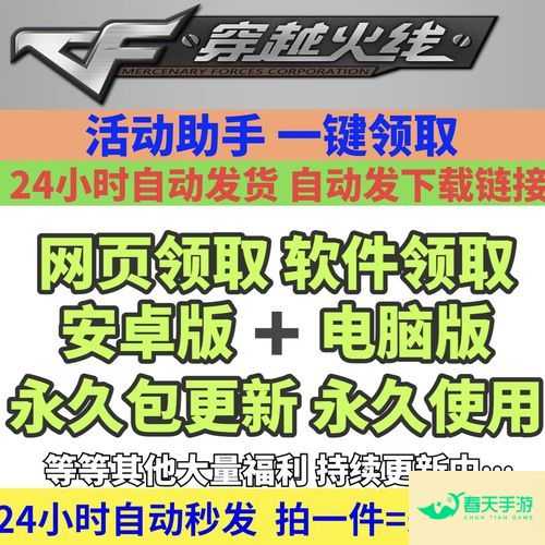 cf cf活动助手一键领取