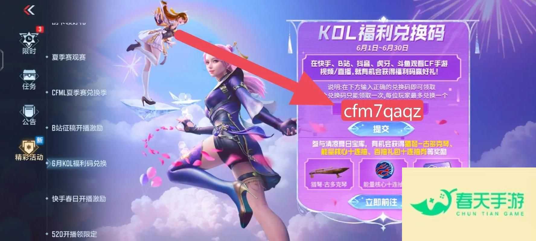 cf6月活动 cf6月活动汇总-安卓苹果手游排行榜 好游戏尽在春天手游网