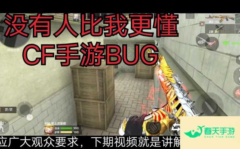 cf供电所bug cf供电所bug 透视