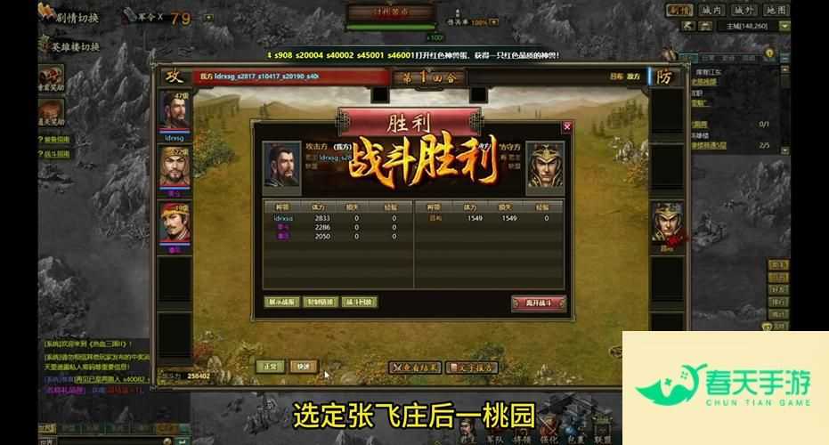 热血三国 2，新手入门攻略