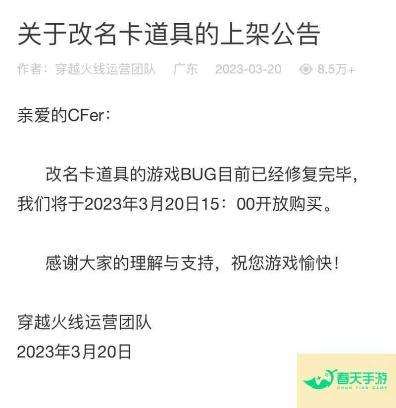 cf改名卡怎么打空格 cf改名卡怎么打空格复制-安卓苹果手游排行榜 好游戏尽在春天手游网