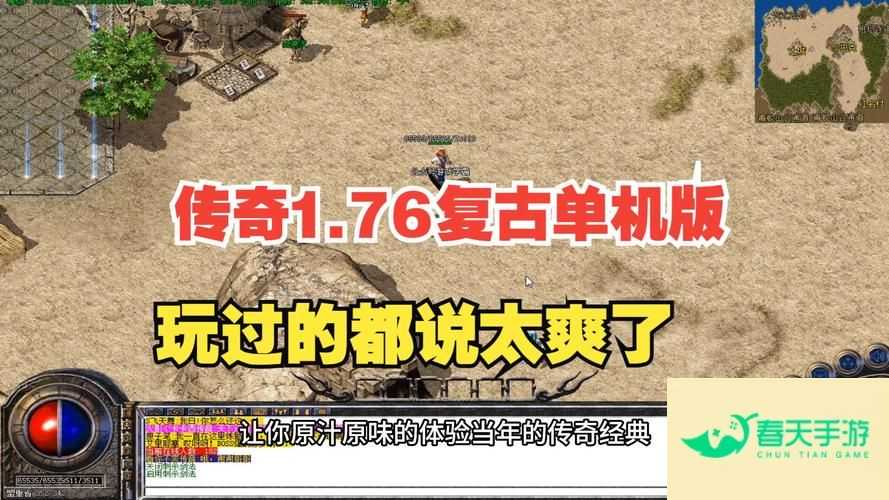 1.76传奇客户端下载完整版 传奇.1.76-安卓苹果手游排行榜 好游戏尽在春天手游网